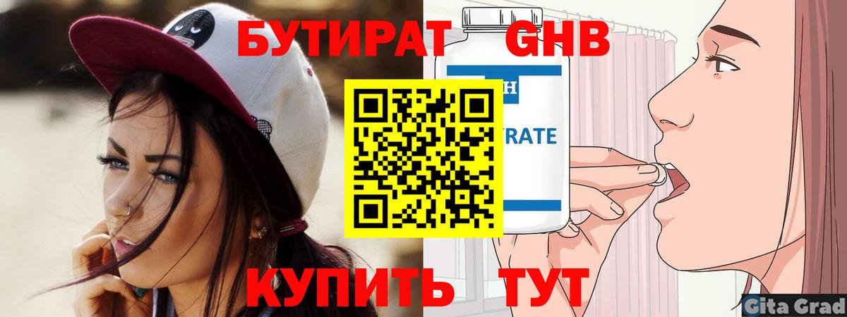 Бутират GHB  Вход с VPN  Усть-Лабинск 