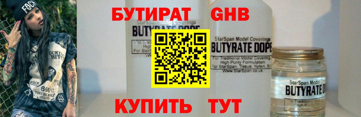 Бутират оксана Усть-Лабинск