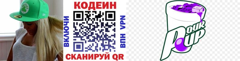 Кодеин Purple Drank  Усть-Лабинск 