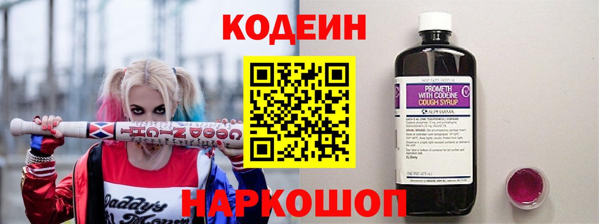 Codein Purple Drank Усть-Лабинск