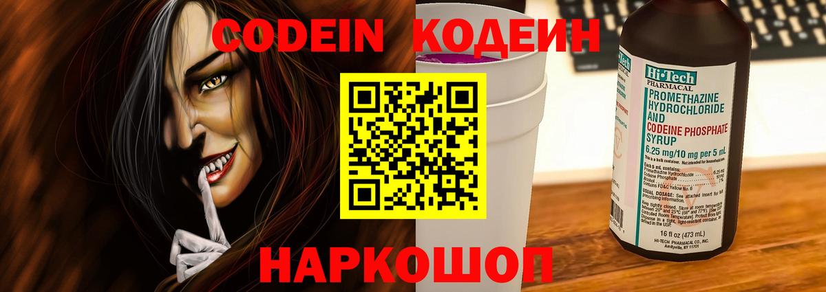 Codein напиток Lean (лин)  Вход с VPN  Кодеиновый сироп Lean Purple Drank  Усть-Лабинск 