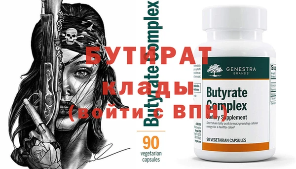 бутират Дмитров